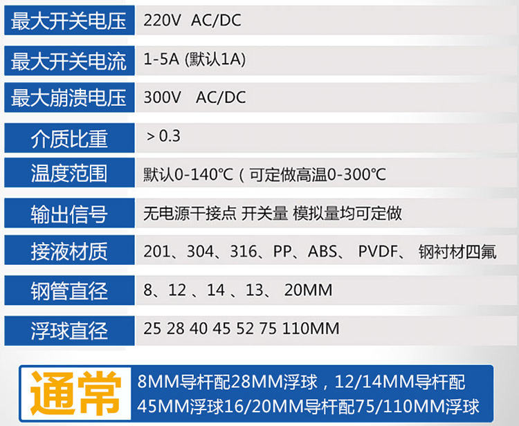 浮球液位計技術參數(shù)對照表